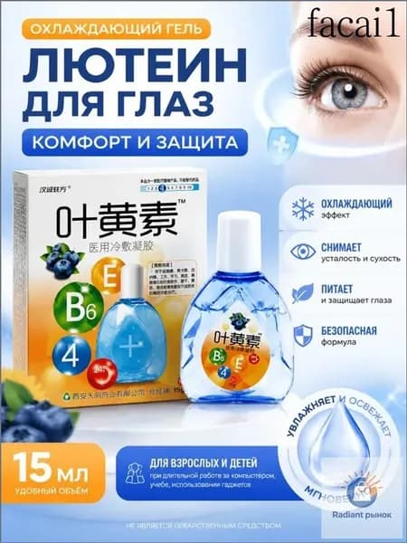 Премиумкапли для глаз с экстрактом черники, 15 мл, применяемые для снятия зрительного напряжения и в качестве лечебного жаропонижающего геля