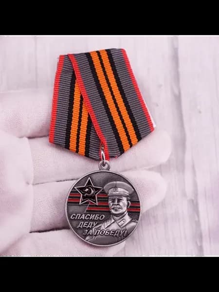 Значок "За 75 лет Победы"
