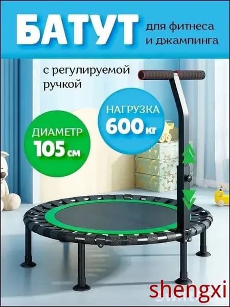 Батут105 см