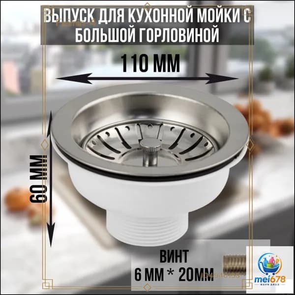 Кухонная раковина 110 мм с дренажом раковина из нержавеющей стали полустальная старомодная сливная воронка для сливных принадлежностей