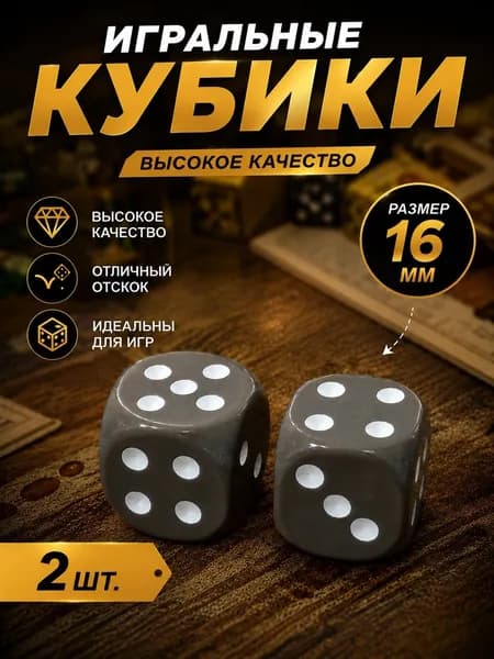 Игральные кубики 2 шт. размер кости 1,6 см. коричневые с закругленными углами
