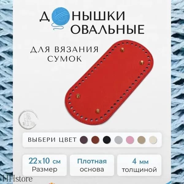 Донышко для вязаной сумки; Основа дно каркас для вязания и макраме