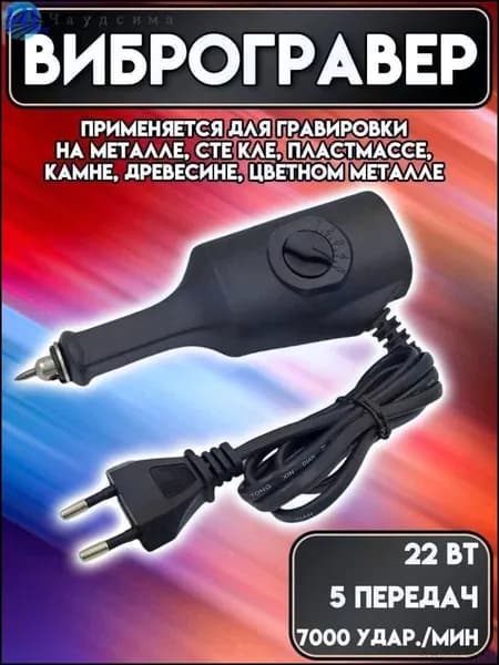 Гравер