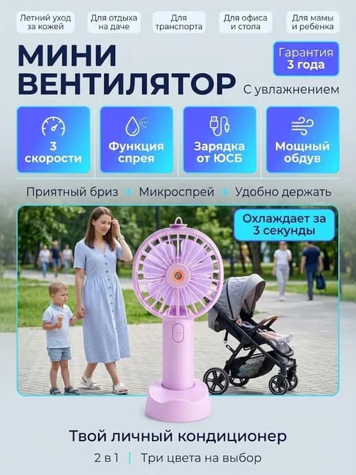 Вентилятор портативный ручной с увлажнителем