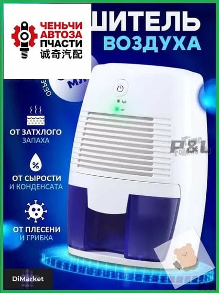 Осушитель воздуха 2348496D6606456F8533249DBD873DD0
