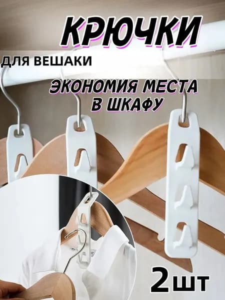 Вешалка-органайзер 14 см 2 шт пластик разноцветный