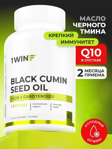 Масло черного тмина с Q10, курс на 2 месяца