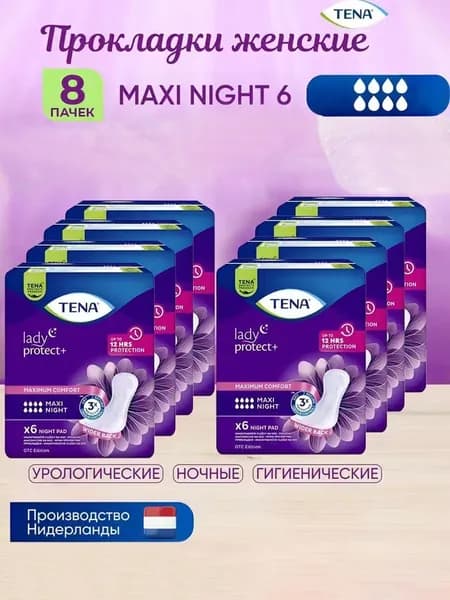 Ночные урологические прокладки Tena Lady Maxi Night, 6 шт x 8 пачек