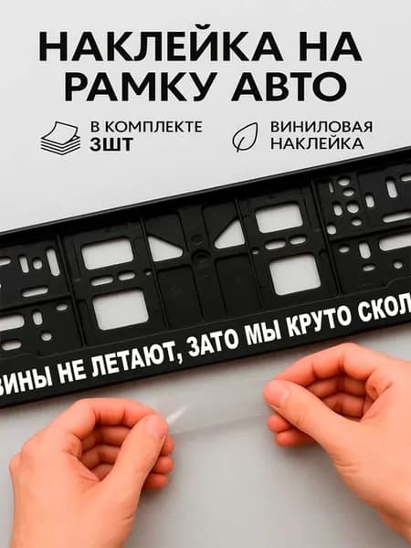 Наклейки на авто надписи пингвины не летают