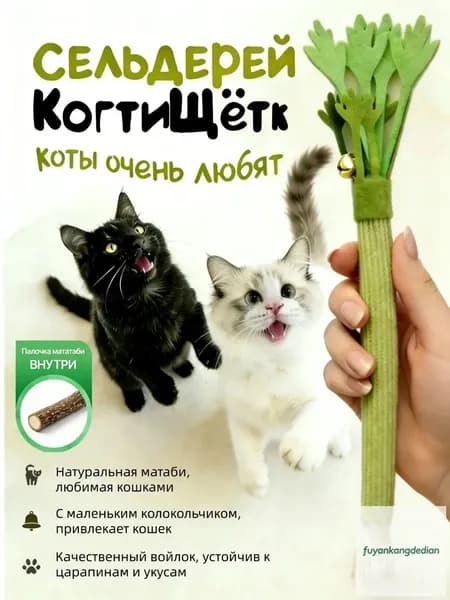 Игрушка-дразнилка для кошек с палочками мататаби Точение когтей и чистка зубов