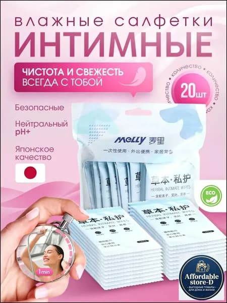 Влажные салфетки 20 шт