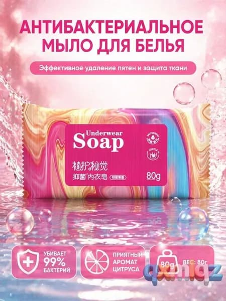Женское мыло для нижнего белья, антибактериальное, удаление пятен, ручная стирка, домашнее использование