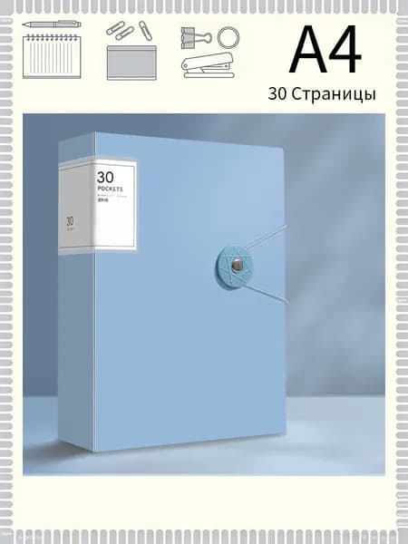 Папка архивная A4, 1 шт.