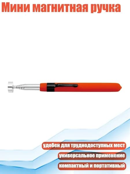 Мини магнитная ручка, - 8 фунтов