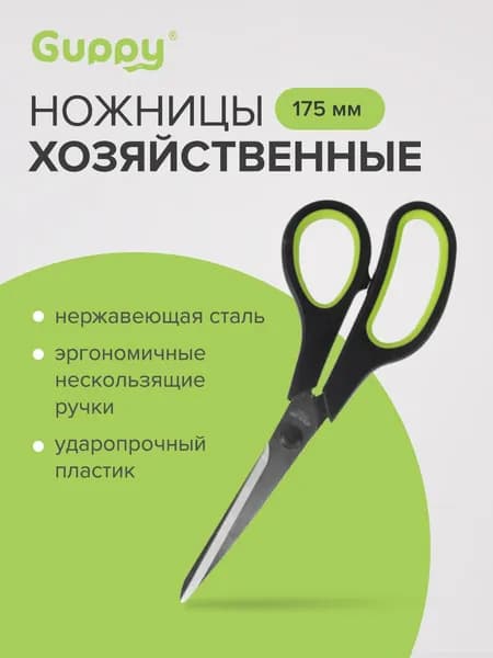 Ножницы кухонные 175 мм, Guppy(Гуппи)