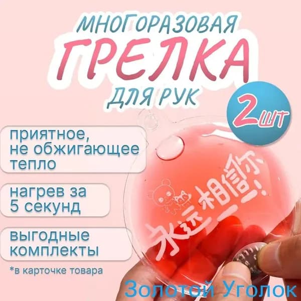 Туристическая грелка