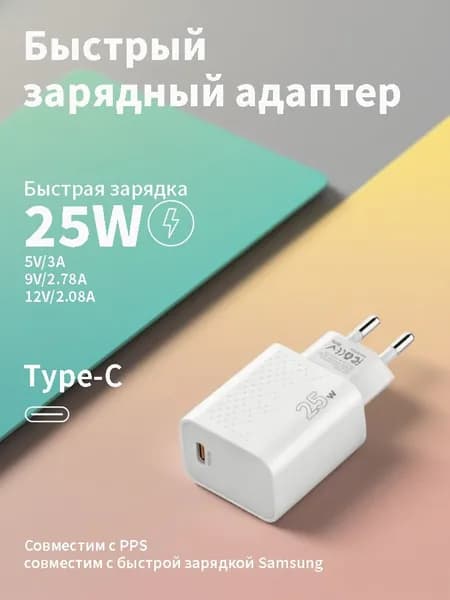 Зарядное устройство для телефона