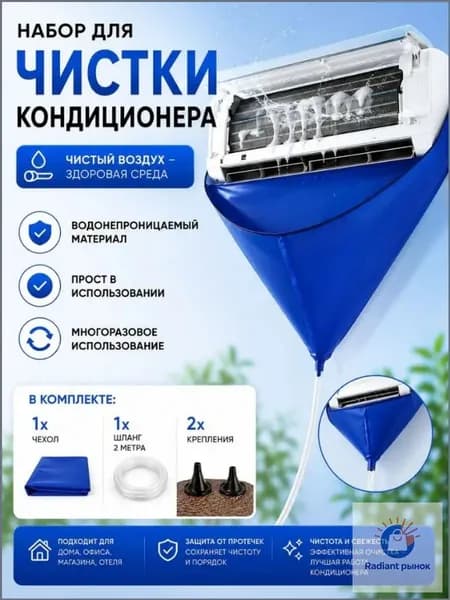 Набор для чистки кондиционера автомобиля и дома Очистка сплит-систем, антибактериальная обработка
