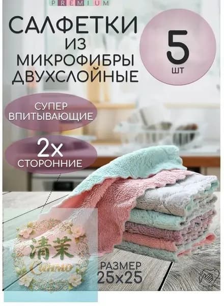 Салфетки для уборки Салфетки для уборки, мультиколор, 25*25 см, 5 шт.