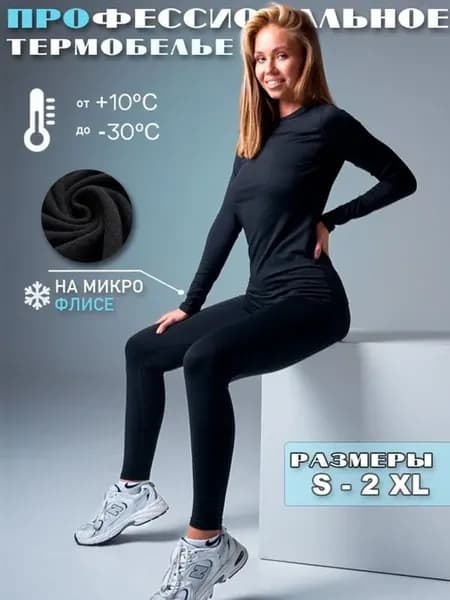 Комплект термобелья женский зимний, лонгслив + легинсы