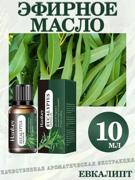 Эфирное масло, 10 мл