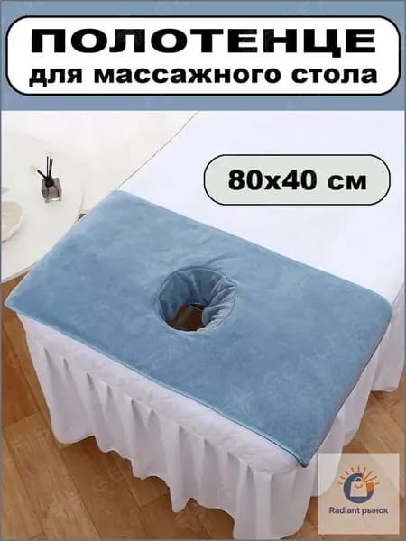 Салфетка для массажа на кушетку под голову,Синий 80*40 см, 1 шт
