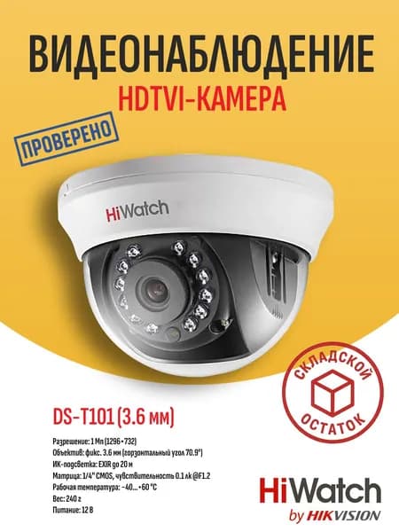 Купольная HD-TVI камера видеонаблюдения Hiwatch DS-T101, объектив 3.6 мм, 1 Мп (1280x720), 25 к/с, ИК до 20 м - складской остаток, гарантия продавца