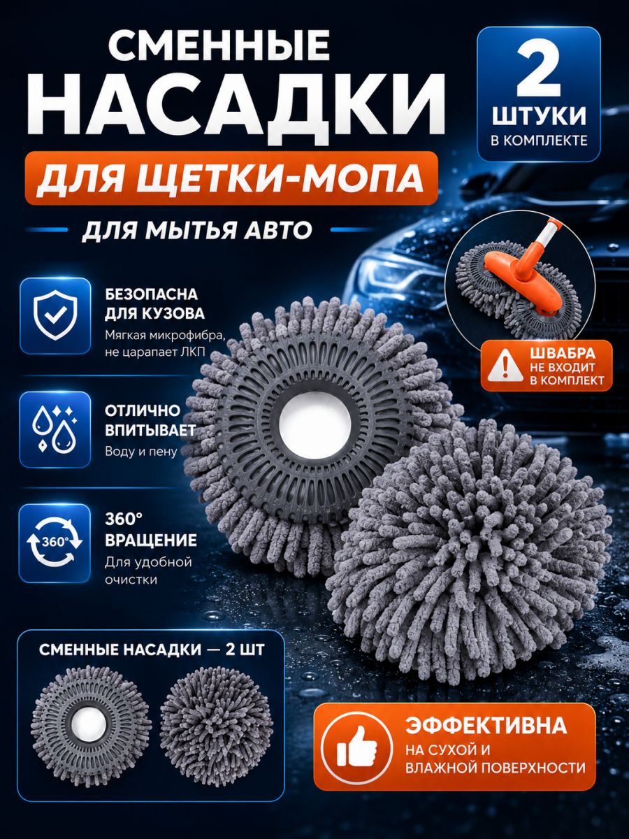 Щетка автомобильная