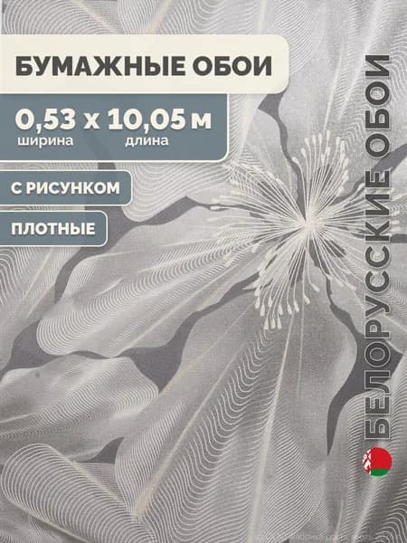 Обои бумажные рельефные дуплекс/Белорусские обои, коллекция Тэри, рулон 0.53х10.05 м, серо-коричневый