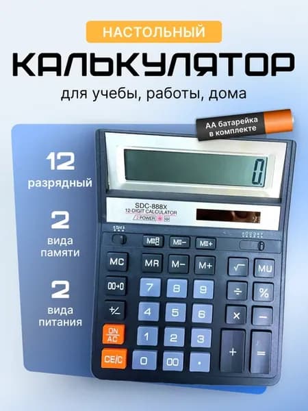 Калькулятор большой настольный для огэ и егэ в школу 12разр