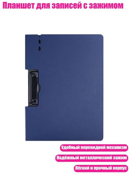 Планшетная доска, 1 шт.