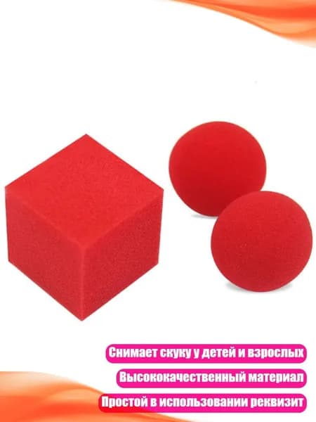 Забавный губчатый мяч для фокусов, аксессуар для вечеринок, снимает скуку у детей и взрослых, красный
