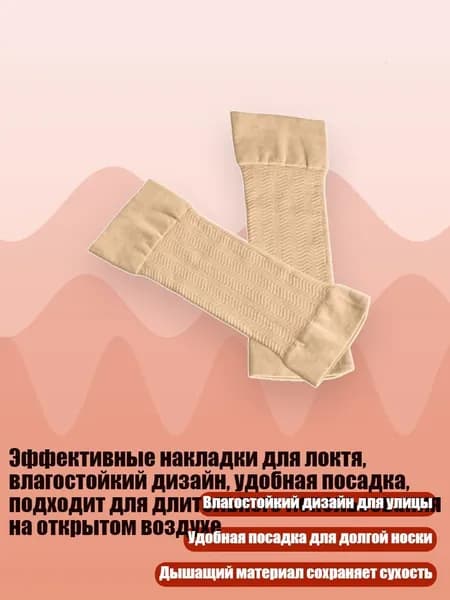 Защита локтя