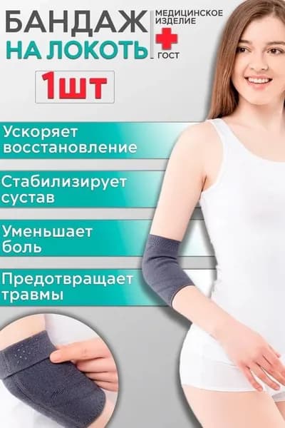 Бандаж медицинский эластичный компрессионный поддерживающий для фиксации локтевого сустава из бамбука, серый, типоразмер № 5, обхват локтя 30-32 см