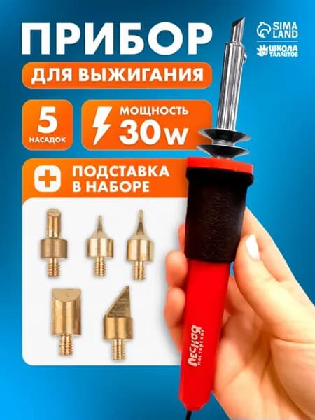 Набор для выжигания по дереву прибор для выжигания с подставкой, 6 насадок, набор для творчества для детей