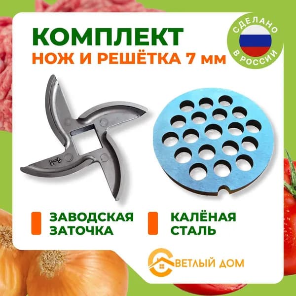 Нож и решетка для мясорубки качественные из каленой стали