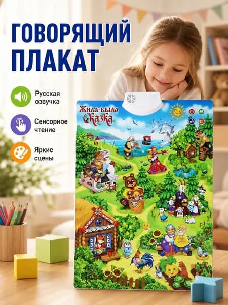 Говорящий плакат "Весёлый зоопарк", для развития детей