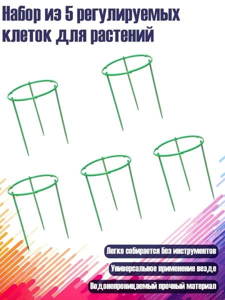 Каркас для укрытия растений 8NB1200603_YWC1, Пластик