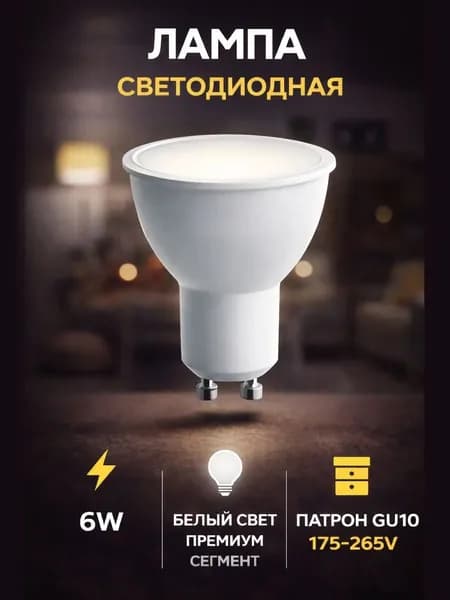 gu 10 лампа светодиодные 6W 4000K белый свет PRO 1 шт Feron LB-1606 38087