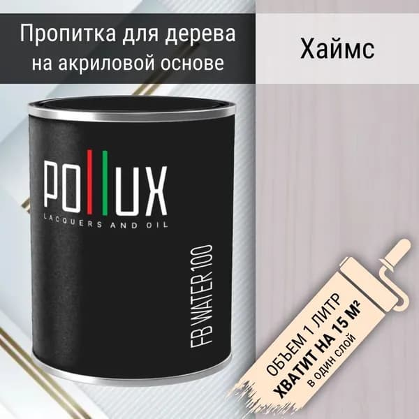 Пропитка для дерева декоративная акриловая матовая Pollux FB Water 100 "Хаймс" 3 в 1, антисептик / лазурь / грунтовка для древесины, быстросохнущая, водоотталкивающая, цвет белый, 1 литр