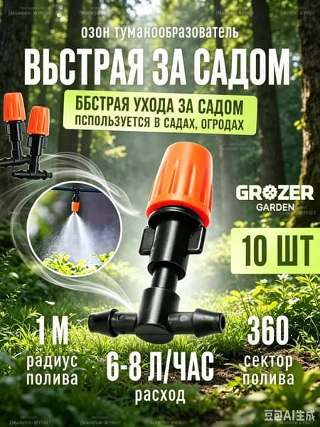 Grozer Разбрызгиватель, дождеватель рычажный