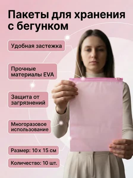 Кигурумия Зип пакет с бегунком 15x10 см 10 шт розовый