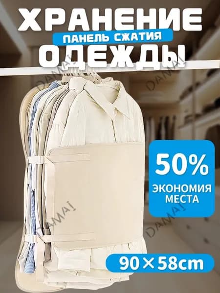 Чехол для одежды, 90 см х 58, 1 шт