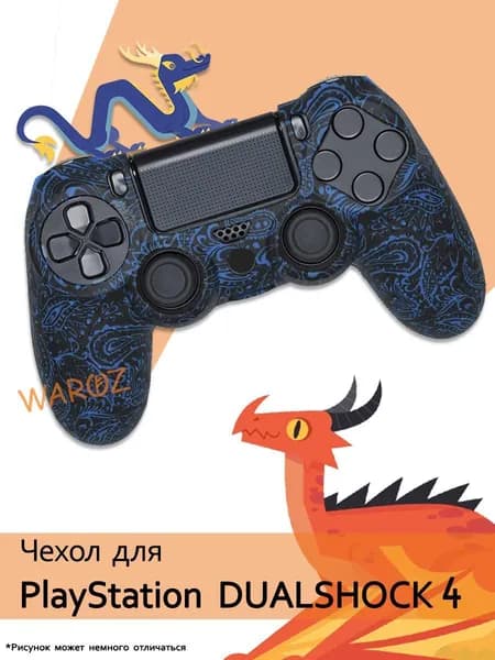 Силиконовый чехол WAROZ для геймпада Dualshock 4 на контроллер Playstation PS4, защитный джойстик дуалшок ПС 4 разноцветный с рисунками.