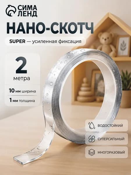 Клейкая лента канцелярская 10 мм x 2 м, 1 шт.