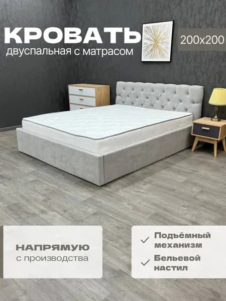 Кровать 200х200 с матрасом и подъемным механизмом и ящиком