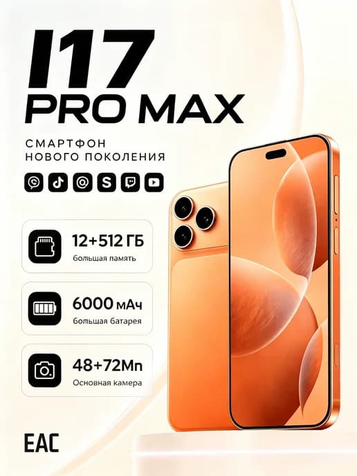 Смартфон i17 Pro Max, Global 16+1024 ГБ
