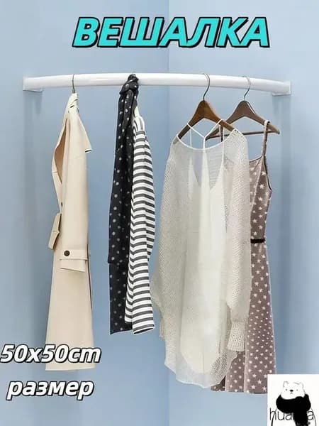 Вешалка напольная, 1 см х 50 см