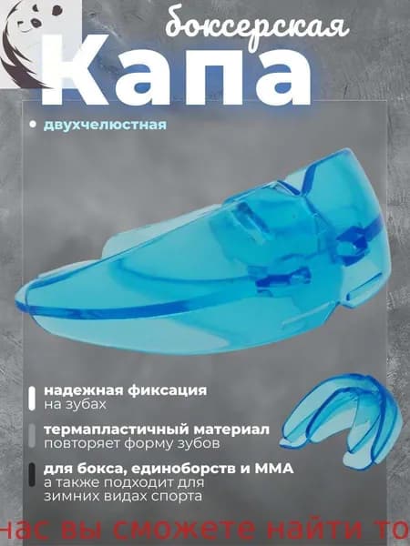 Капа спортивная