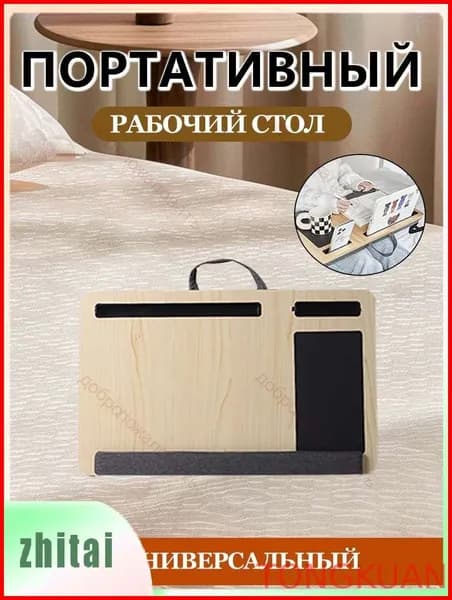 Столик для ноутбука, 55х34х10.5 см